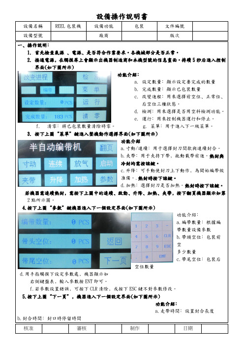 REEL包装机设备操作说明书