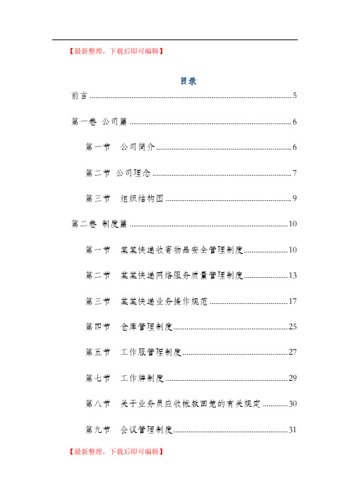 快递公司员工手册(完整资料).doc