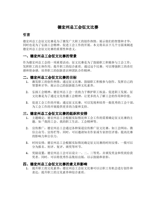 德宏州总工会征文比赛