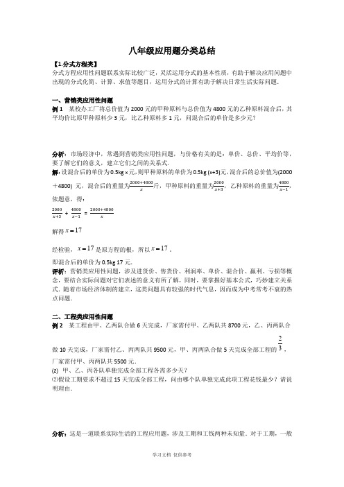 八年级应用题分类解析培优训练(含答案)