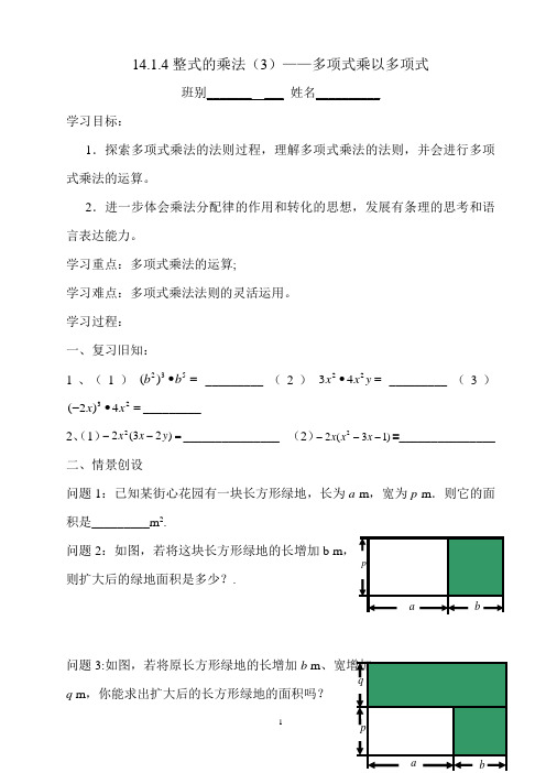 整式的乘法——多项式乘以多项式2教学设计