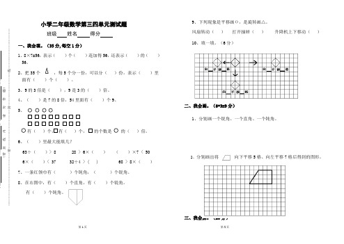 人教版二年级数学下册学期第三四单元测试卷