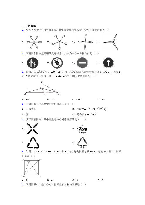 苏州新区二中九年级数学上册第二十三章《旋转》经典习题(提高培优)