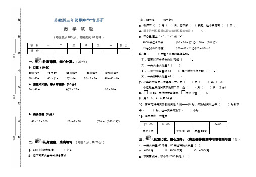 2018-2019年新苏教版三年级下册数学期中试卷