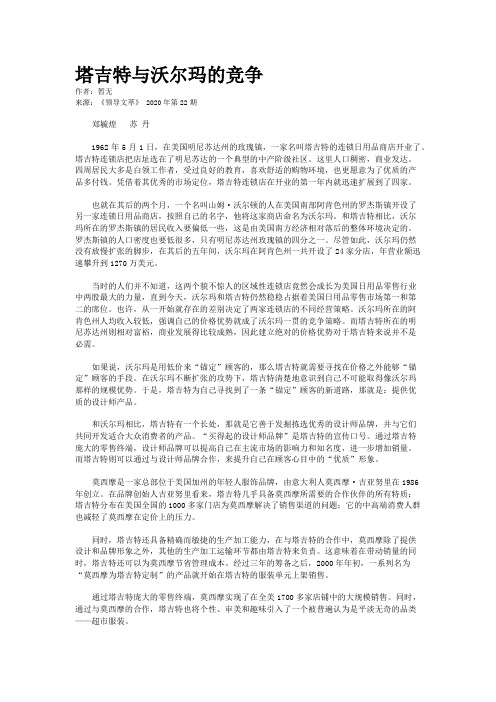 塔吉特与沃尔玛的竞争