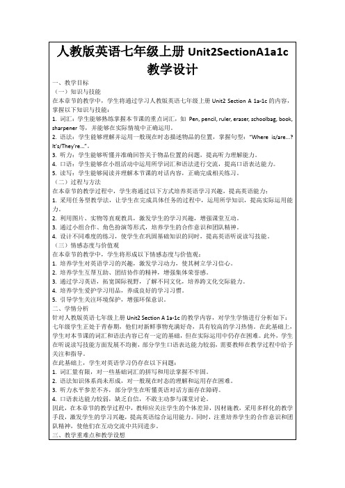 人教版英语七年级上册Unit2SectionA1a1c教学设计