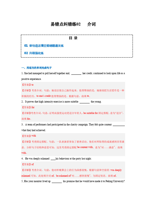 易错点纠错练02 介词-备战2024年高考英语考试易错题(解析版)