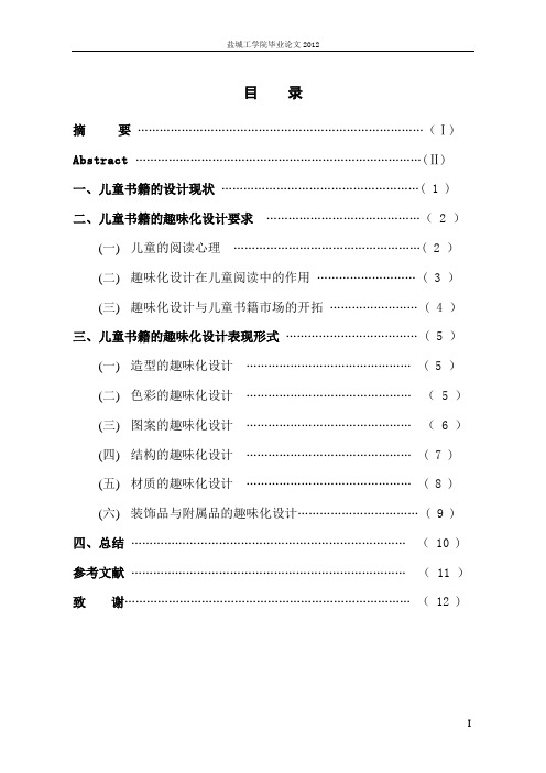 浅析儿童书籍的趣味性设计【范本模板】