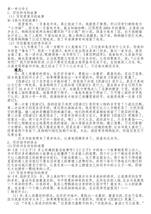 人教版五年级上册语文第一单元作文范文