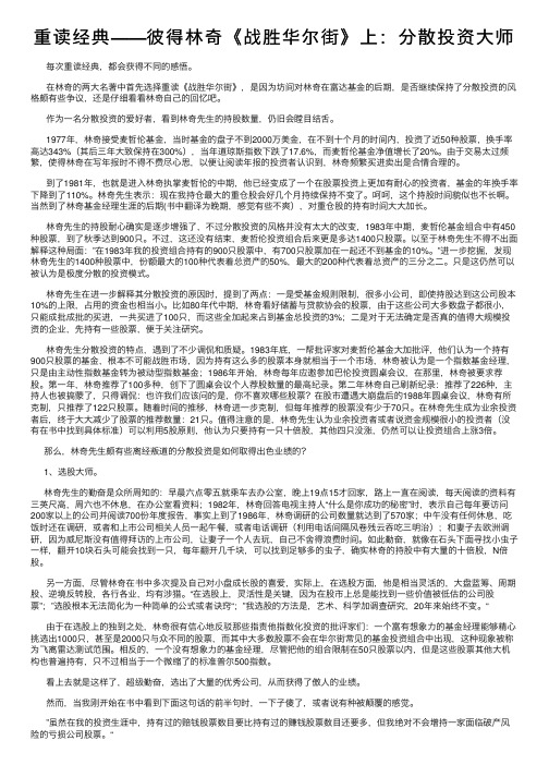 重读经典——彼得林奇《战胜华尔街》上：分散投资大师