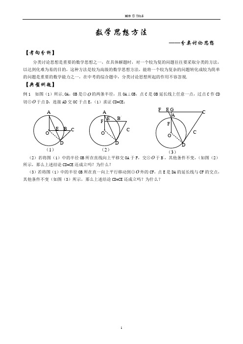 数学中考专题15    数学思想方法-分类讨论