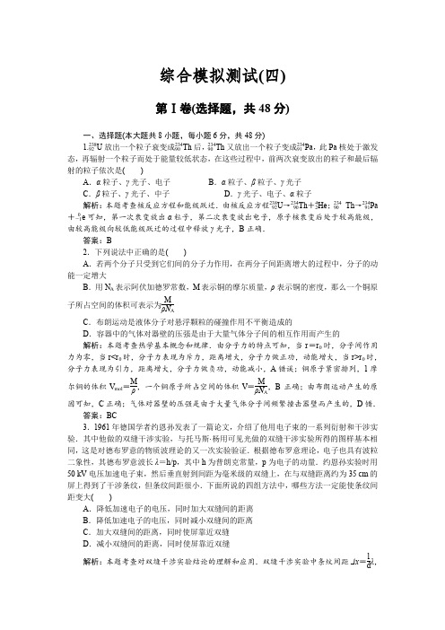 【二轮三轮复习必备】《名师一号》2011届高三物理二轮三轮总复习重点突破综合模拟测试4