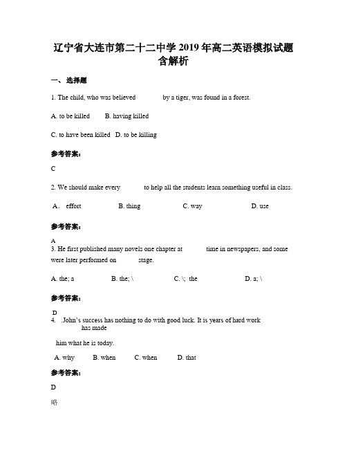 辽宁省大连市第二十二中学2019年高二英语模拟试题含解析