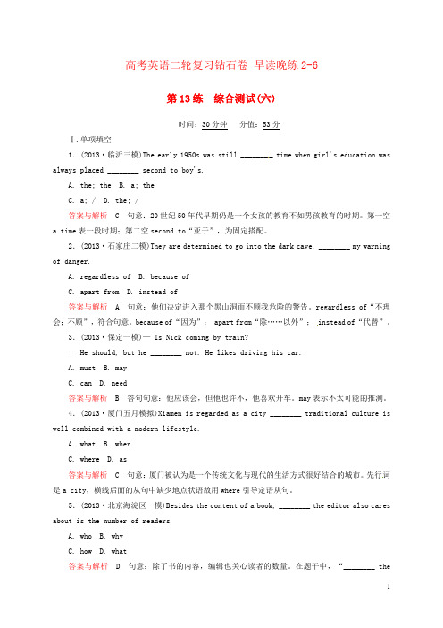 高考英语二轮复习钻石卷 早读晚练2-6