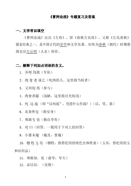 《曹刿论战》专题复习及答案