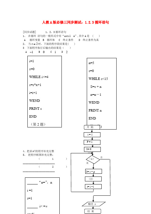 高中数学 1.2.3循环语句同步测试 新人教A版必修3