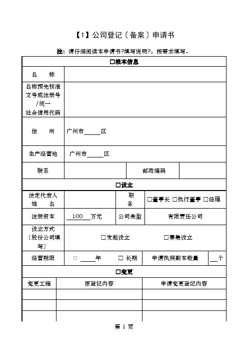 开业备案登记表