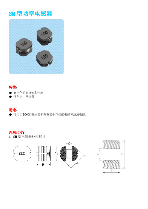 SM系列规格书