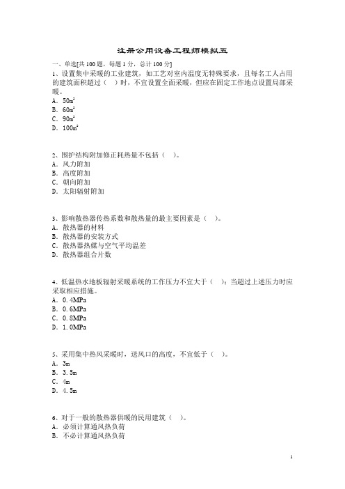 暖通空调专业考试模拟题 (5)