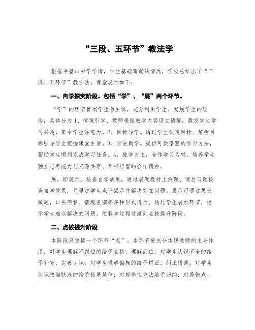 顶岗实习教学心得体会《“三段、五环节”教法学》