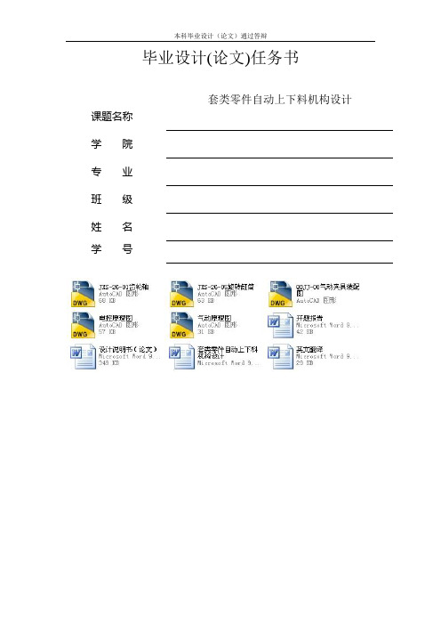 套类零件自动上下料机构设计开题报告