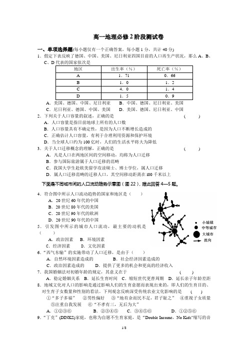 高一地理必修2阶段测试卷