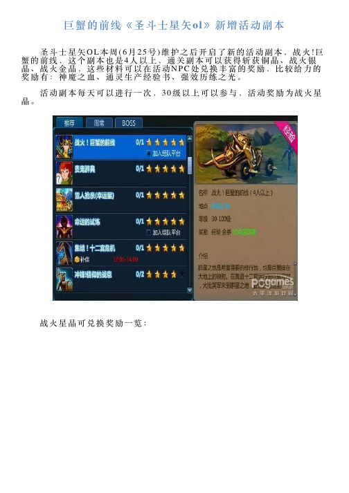 巨蟹的前线《圣斗士星矢ol》新增活动副本