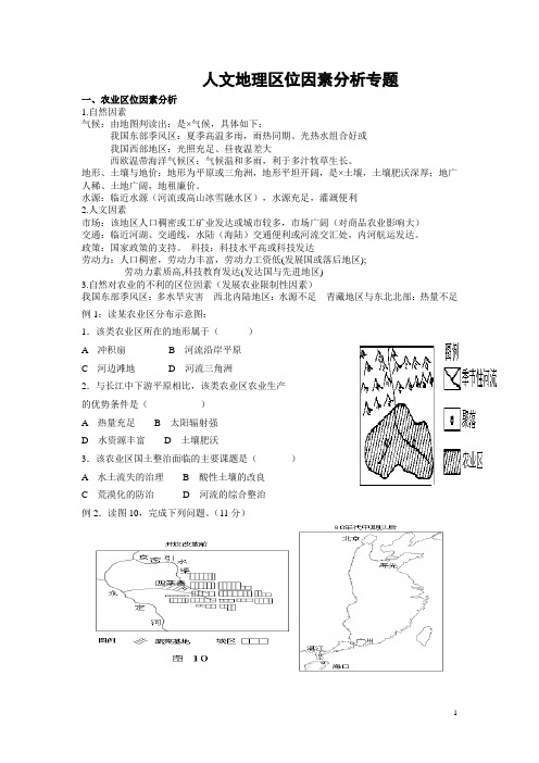 人文区位因素分析专题