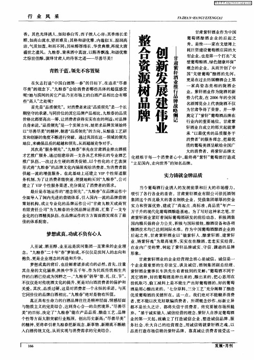 整合资源树品牌 创新发展建伟业——甘肃紫轩酒业推行品牌战略侧记