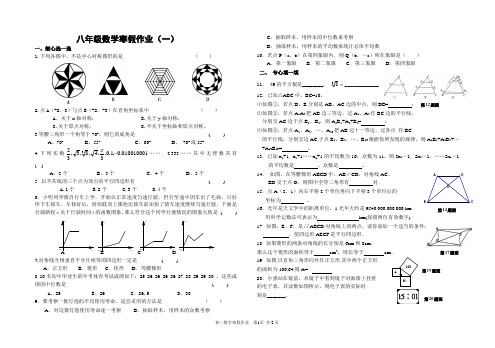 2015-2016学年度苏科版八年级上八年级数学寒假作业含答案