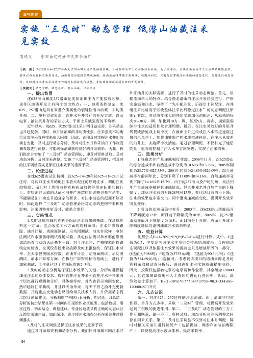 实施“三及时”动态管理低潜山油藏注采见实效