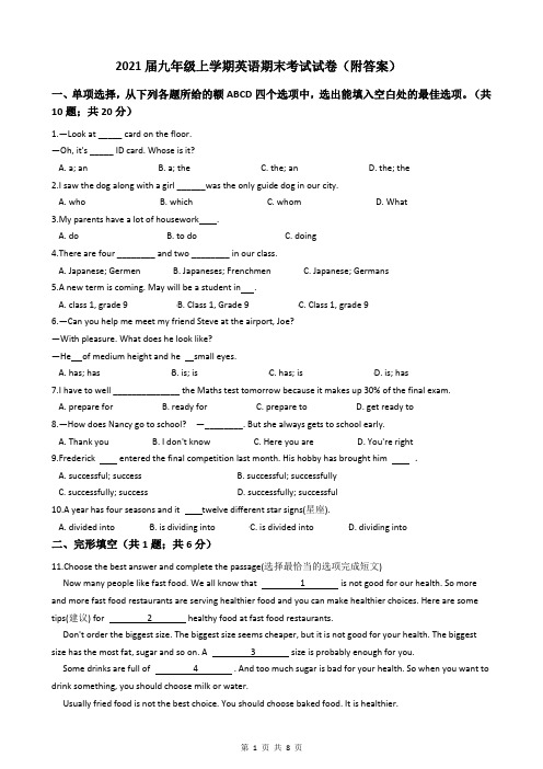 2021届九年级上学期英语期末考试试卷(附答案)