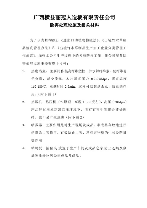 丽冠除害处理设施及相关材料