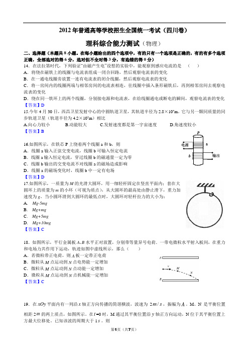 2012年高考物理四川卷