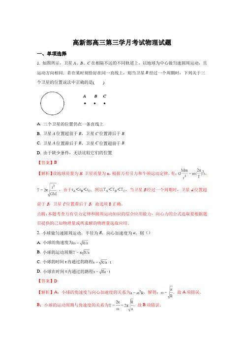 陕西省黄陵中学高新部2018届高三上学期第三学月月考物理试题 Word版含解析