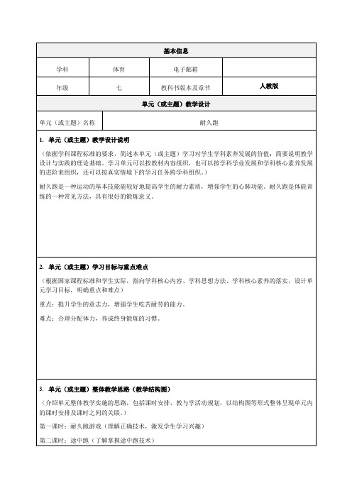 《耐久跑》教学设计-优质教案