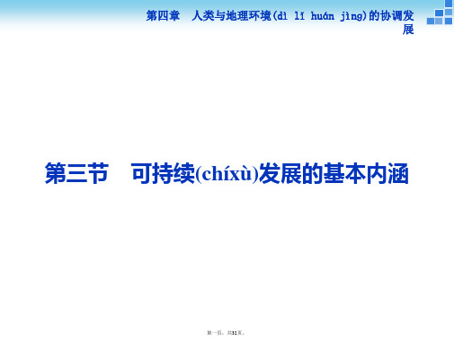 版优化方案高中地理湘教版必修二课件第四章人类与地理环境的协调发展第三节