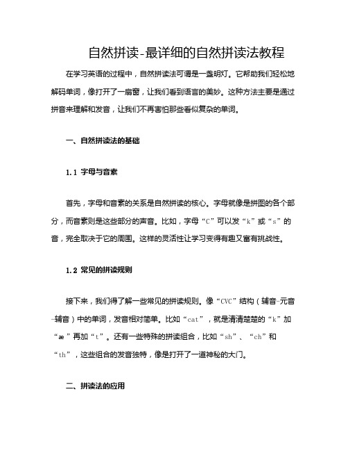 自然拼读-最详细的自然拼读法教程