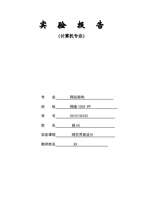 网页界面设计(实训)报告