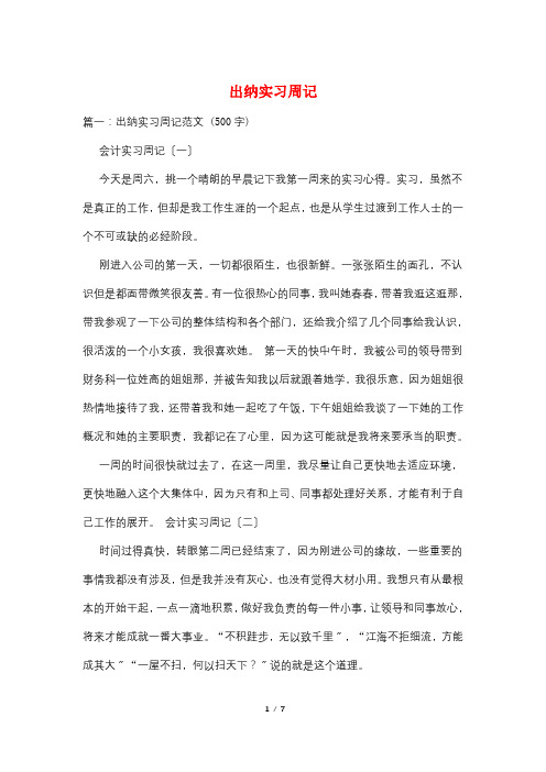 出纳实习周记