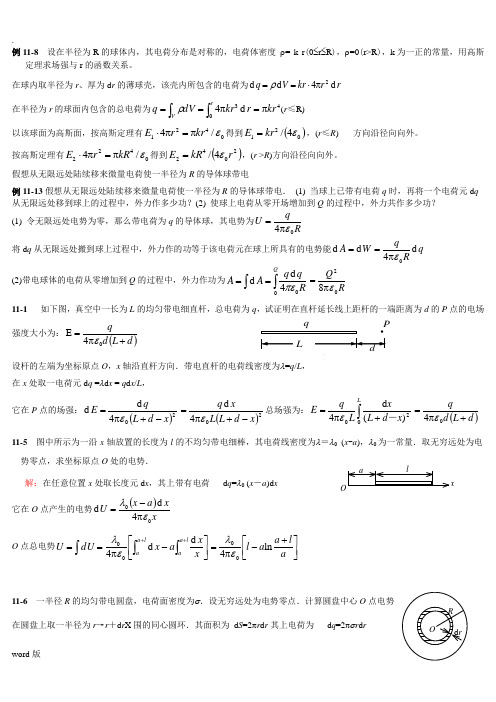 大学物理下册重点复习题