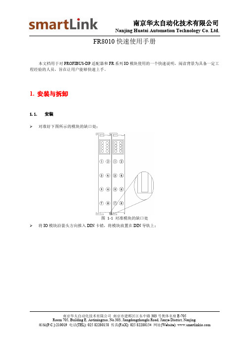 FR8010 快速使用手册说明书