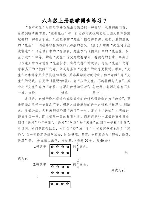 六年级上册数学同步练习求“一个数的几分之几是多少”实际问题_苏教版()