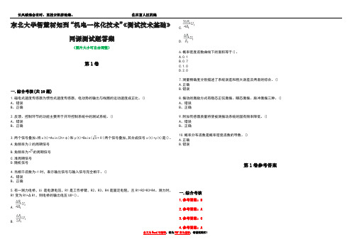 东北大学智慧树知到“机电一体化技术”《测试技术基础》网课测试题答案卷4