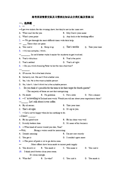 高考英语情景交际及习惯表达知识点分类汇编及答案(6)