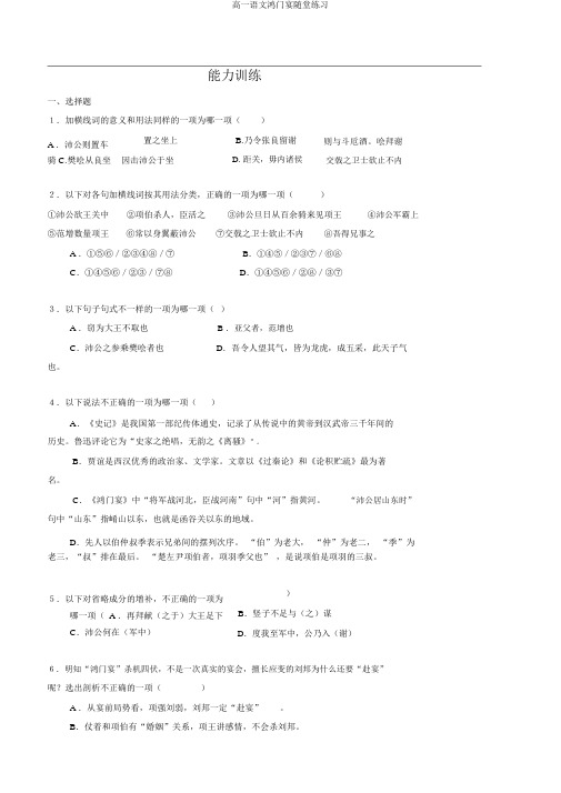 高一语文鸿门宴随堂练习