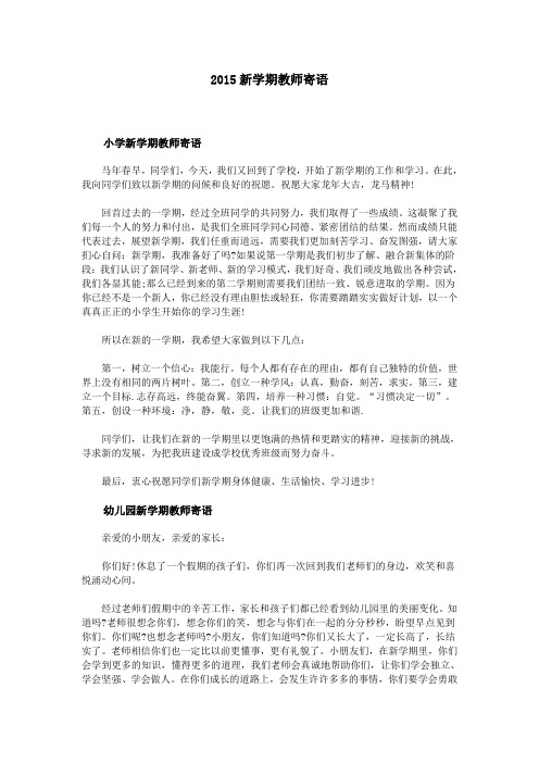 2015新学期教师寄语