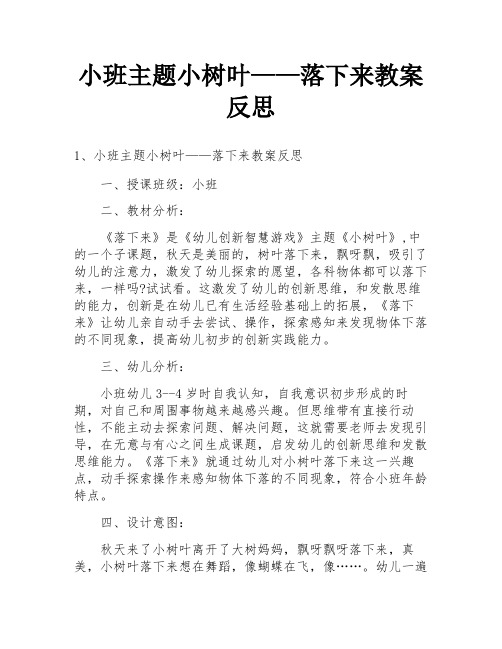 小班主题小树叶——落下来教案反思