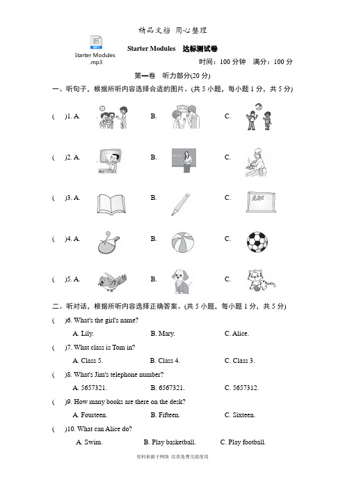 外研版初一上册英语 Starter Modules 测试卷