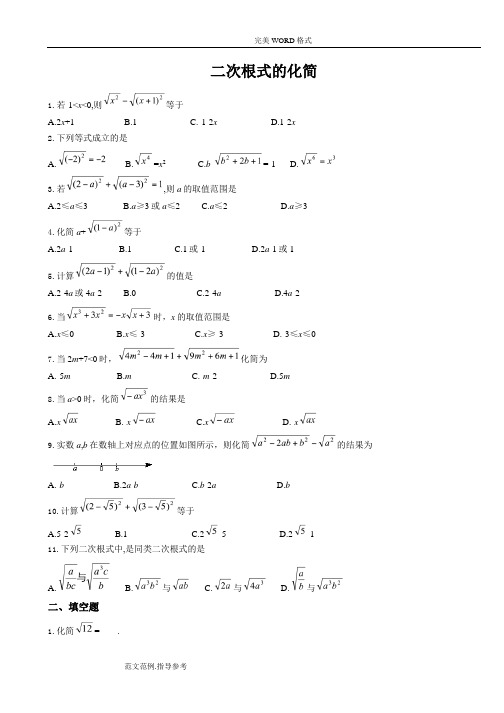 (完整版)二次根式的化简习题